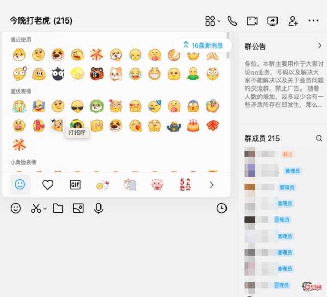 全新PC版QQ开启公测:一场“脱胎换骨”的科技革新-牛魔博客 全新PC版QQ开启公测:一场“脱胎换骨”的科技革新-牛魔博客